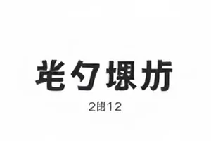 大赛现场速递封面，现场灯牌与速递箭头